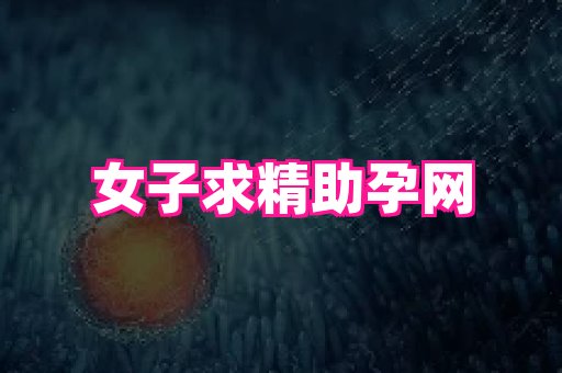 nub孕网 1